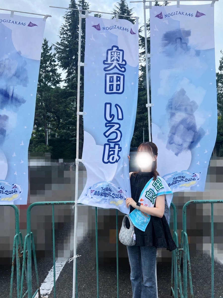 iro_pa08's tweet photo. この夏は特別だ僕にとって意味がある🍧🥄◝✩
#乃木坂全国ツアー神宮Day1
#奥田いろは生誕祭2026 https://t.co/G1A6dGB4qN