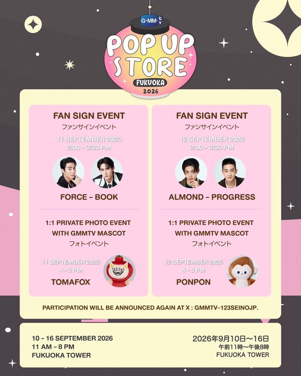 GMMTV123seinoJP's tweet photo. GMMTV POP-UP STORE IN FUKUOKA 2026
FORCEBOOK、ALMONDPROGRESS とのファンサインイベント、マスコットとのプライベートフォトイベント
応募フォームのご案内です。

◾️ファンサイン応募フォーム
・9月11日　FORCEBOOK 
14:00〜15:30
https://t.co/yYAQkORaCZ

・9月12日　ALMONDPROGRESS
14:00〜15:30
https://t.co/MjkXiP0krV

◾️マスコットとの1対1のプライベートフォト応募フォーム
・9月11日　TOMAFOX
16:00〜17:00
https://t.co/KUh6kqbqY5

・9月12日　PONPON
16:00〜17:00
https://t.co/A83NZ1TRjx

・9月14日　NEONA
14:00〜15:00
https://t.co/lwCWN3I998

・9月14日  SMYLE
16:00〜17:00
https://t.co/LQApfvQGMi

・9月15日　JEWEL
14:00〜15:00
https://t.co/mdk7wRt1ip

・9月15日　POLCASAN
16:00〜17:00
https://t.co/3OOBXlxLJ0

◾️応募可能期間
2026年8月31日（日本時間 11:59PM）まで。

◾️当選発表
2026年9月3日18時（日本時間）頃からメールにて連絡予定。状況により前後します。

◾️ファンサイン、フォトイベント会場
福岡タワー　タワーホール1

商品の予約注文はこちらから
↓
URL:  https://t.co/eOjYBxgolw

◾️予約注文期間
2026年8月31日（日本時間 11:59PM）まで。
 
#GMMTVPOPUPSTOREINFUKUOKA2026
#GMMTV