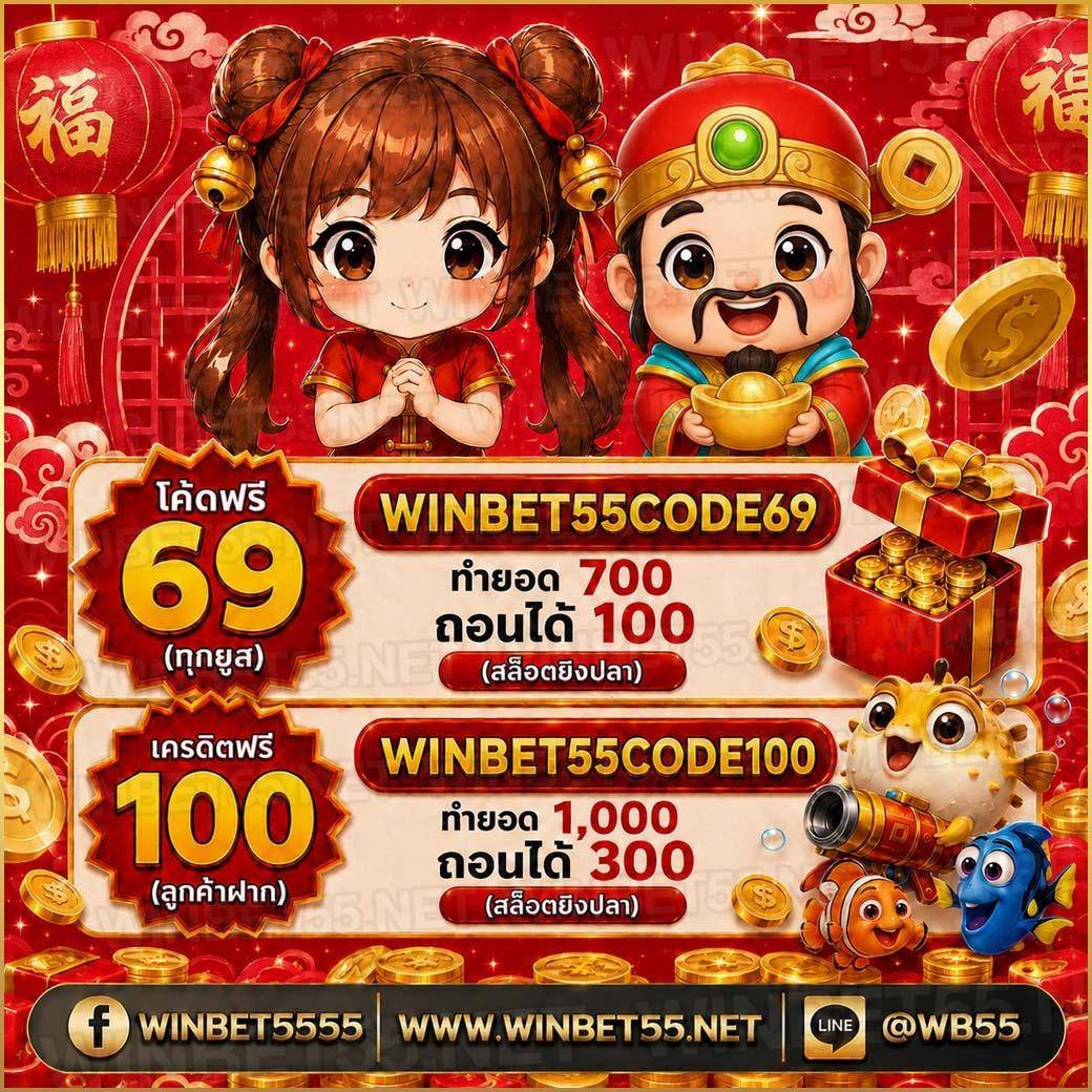Touch_twiter's tweet photo. #WB55 🎮 มีโค้ดรอบนี้มาฝาก
🎁 รับ 69
🔑 CODE : ตามภาพ ( มีจำนวนจำกัด )
ไม่ต้องฝาก • ไม่ต้องแชร์
ทำยอด 700 ตามเงื่อนไข
ถอนได้ 100
📲 สมัคร : https://t.co/XWHidCzmsW
#WB55 #โค้ด69 #โปรสมาชิก https://t.co/vYeJOFh5jw