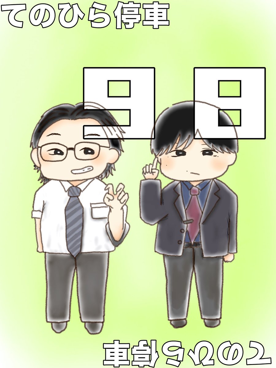 nahooooooo0's tweet photo. 2026/08/20
TOP3の動画が全くあがらなくてちょっと具合が悪いんだよォー！もうあげちゃっていい？あげる気が消えてしまう前に。てのひら停車改めて通過おめでとう！絵の上手さは伴っておりませんが、てのひら停車への愛は永遠に止まらない。二年連続描けて幸せです！去年のもRPしとくから見て（照） https://t.co/YHvj4ZNsZa