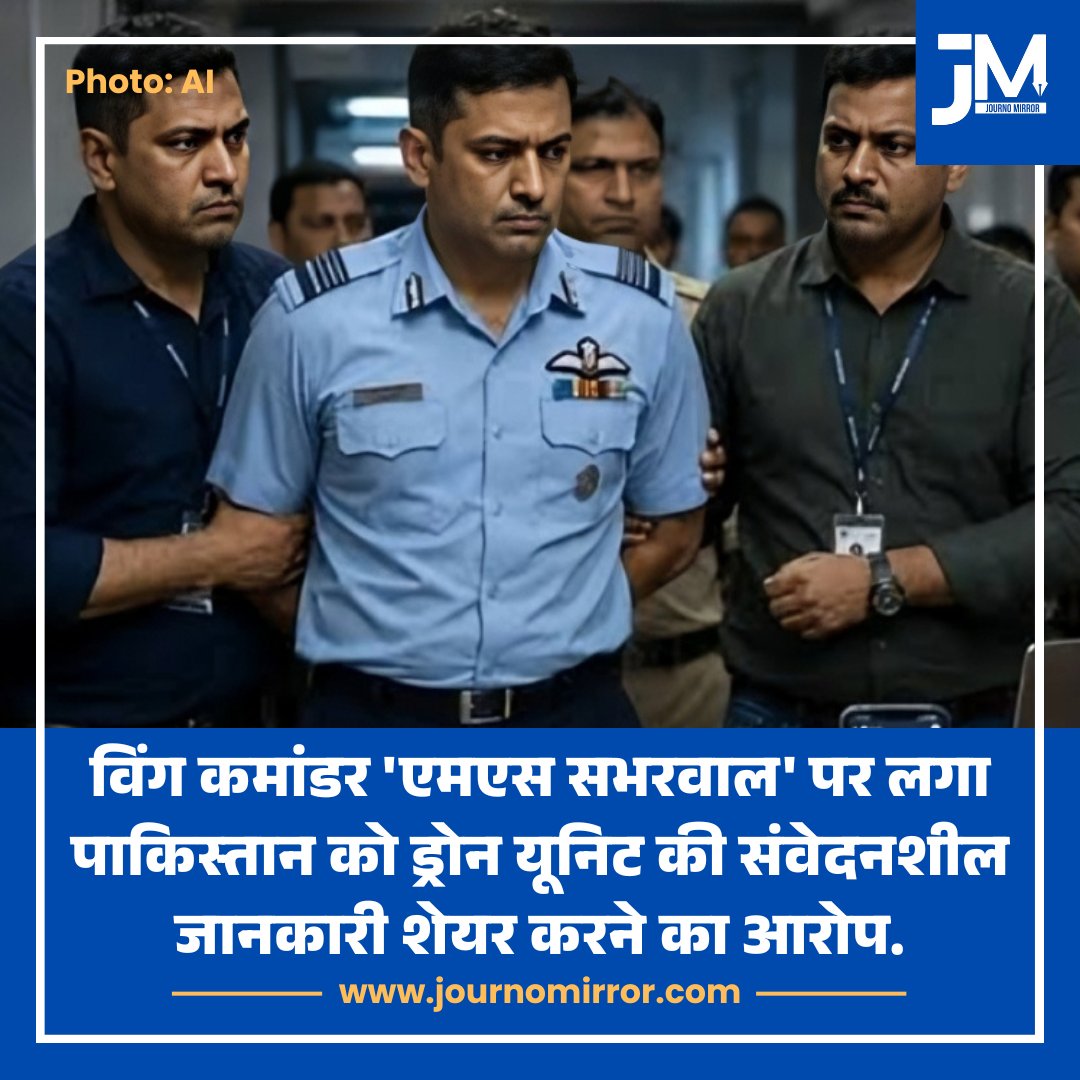 JournoMirror's tweet photo. विंग कमांडर 'एमएस सभरवाल' पर लगा पाकिस्तान को ड्रोन यूनिट की संवेदनशील जानकारी शेयर करने का आरोप.

#BreakingNews #Pakistan #India https://t.co/RD1BwMDo97