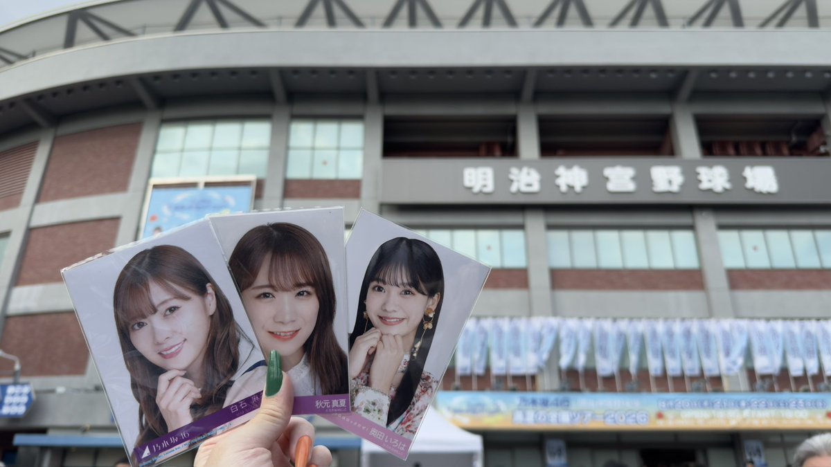 MAIYAN_EXPRESS's tweet photo. 神宮Day1お疲れ様でした！

#真夏の全国ツアー2026
#真夏の全国ツアー2026東京公演 https://t.co/bHz2GxEGTB