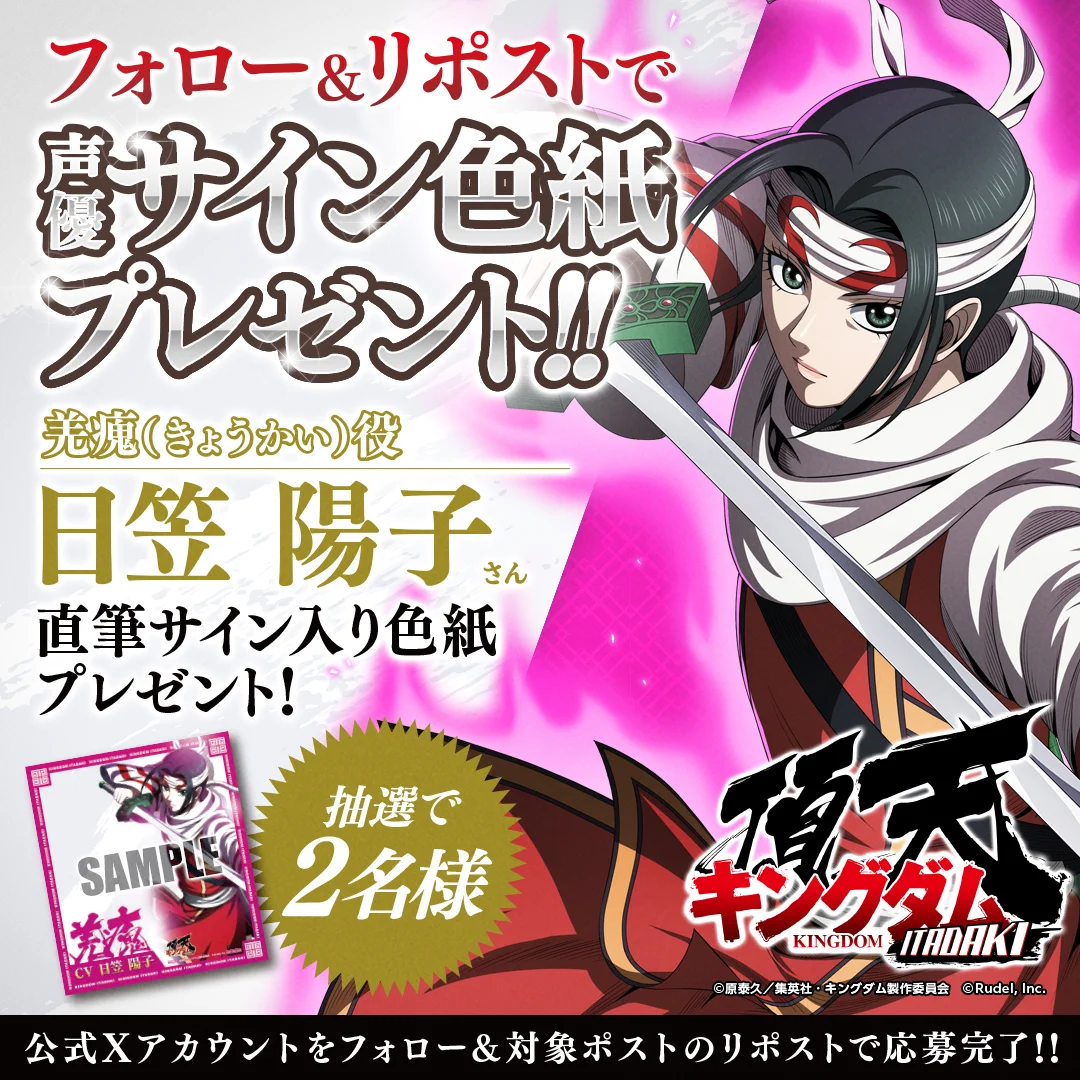 キングダム 頂天【公式】 on X: 