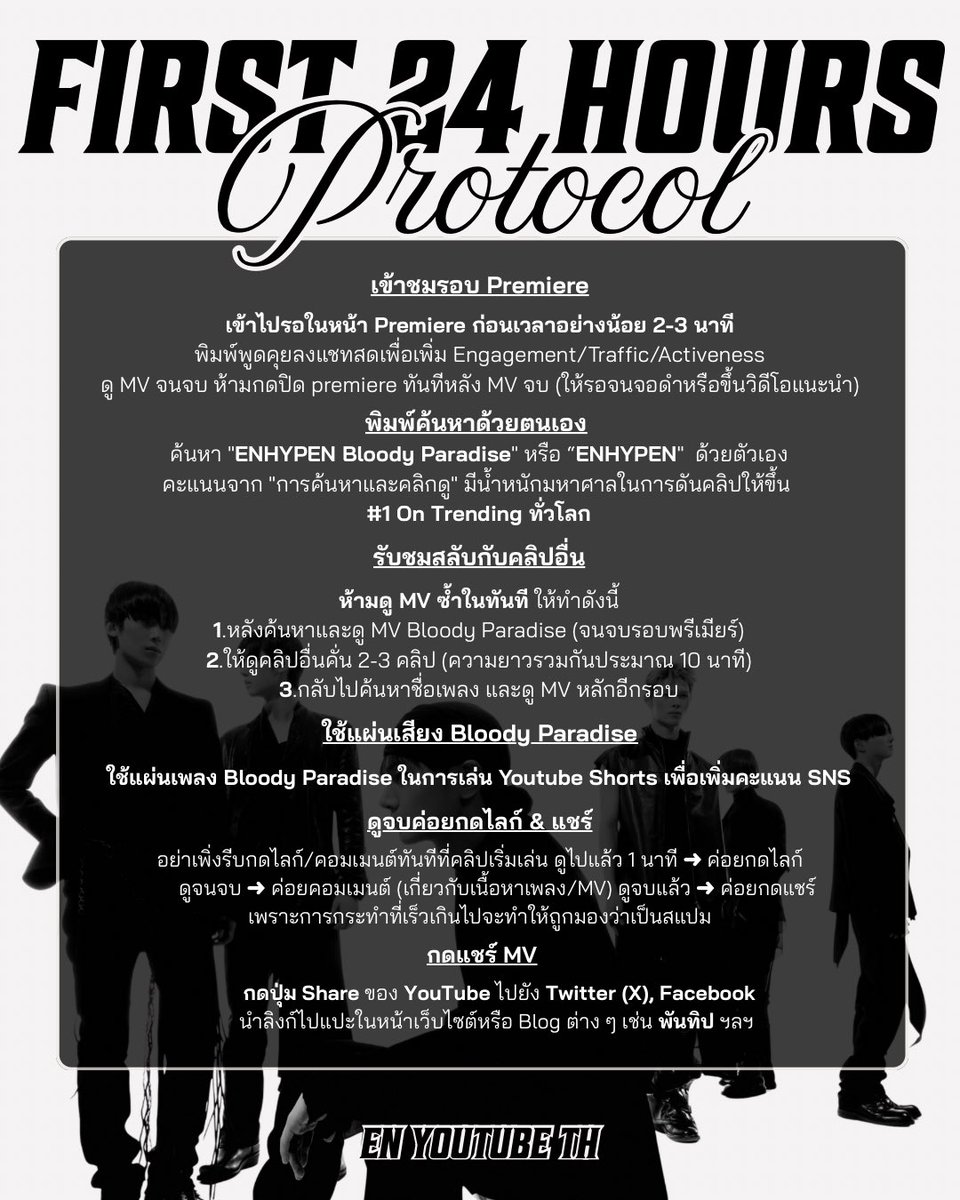 ENHYPENYTTH's tweet photo. [📓] FIRST 24HRS PROTOCOL #ตำราเอนจีน #เ��นจีนยอดนักปั่น #THE_SIN_BLISS #BloodyParadise 

มาดูกันว่าสิ่งที่ควรทำใน 24 ชั่วโมงแรกหลัง MV ออกต้องทำยังไงบ้าง !

มาเปลี่ยนวิธีการดู MV ซ้ำ ๆ ให้มีประสิทธิผลขึ้นกันนะคะ ! 
เพียงเปลี่ยนขั้นตอนและวิธีเล็ก ๆ น้อย ๆ ก็ช่วยทำให้ MV พุ่งทะยานได้แล้วค่ะ !

WELCOME TO BLOODY PARADISE
#ENHYPEN #THE_SIN_BLISS
#ENHYPEN_11thComebackDDAY
@ENHYPEN @ENHYPEN_Members