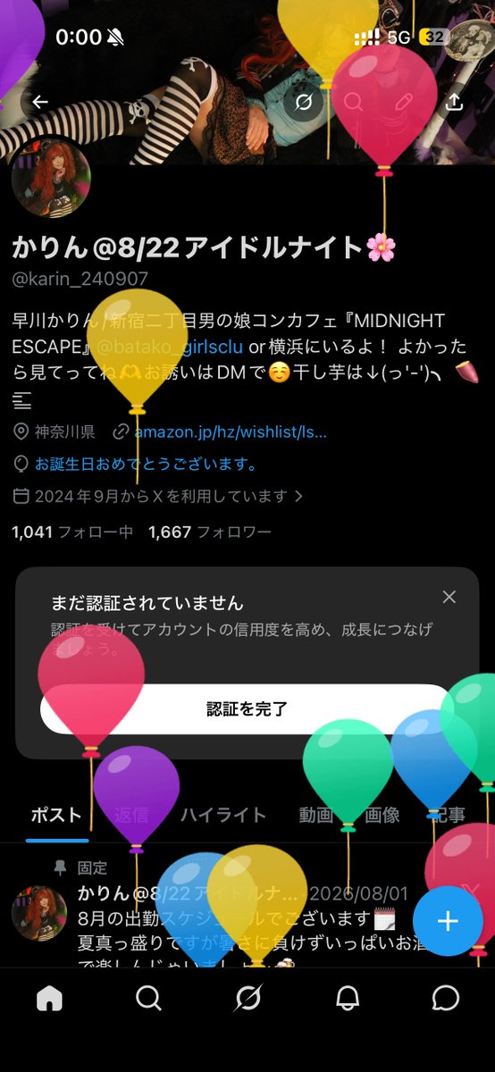 karin_240907's tweet photo. リアバっっっ！！
無事今年も風船が飛びましたとさ🎈
25という数字はキリが良くて昔から好きです🫶
毎年誕生日付近に体調崩しがち（3年連続）なので今年こそ健康第一に過ごしたいね〜🥃
ということで今年も何卒！そして土曜日のバースデーイベントよろしくお願い致します🙇‍♀️🙇‍♀️🙇‍♀️ https://t.co/p5X60hRisX
