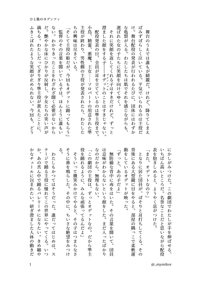 _mymtkor's tweet photo. #gnsnプラス
🩰主役を憎んで、プリマドンナ🧜‍♀️に溺れる話
※百合夢
（1/6） https://t.co/iQKXcaH67D