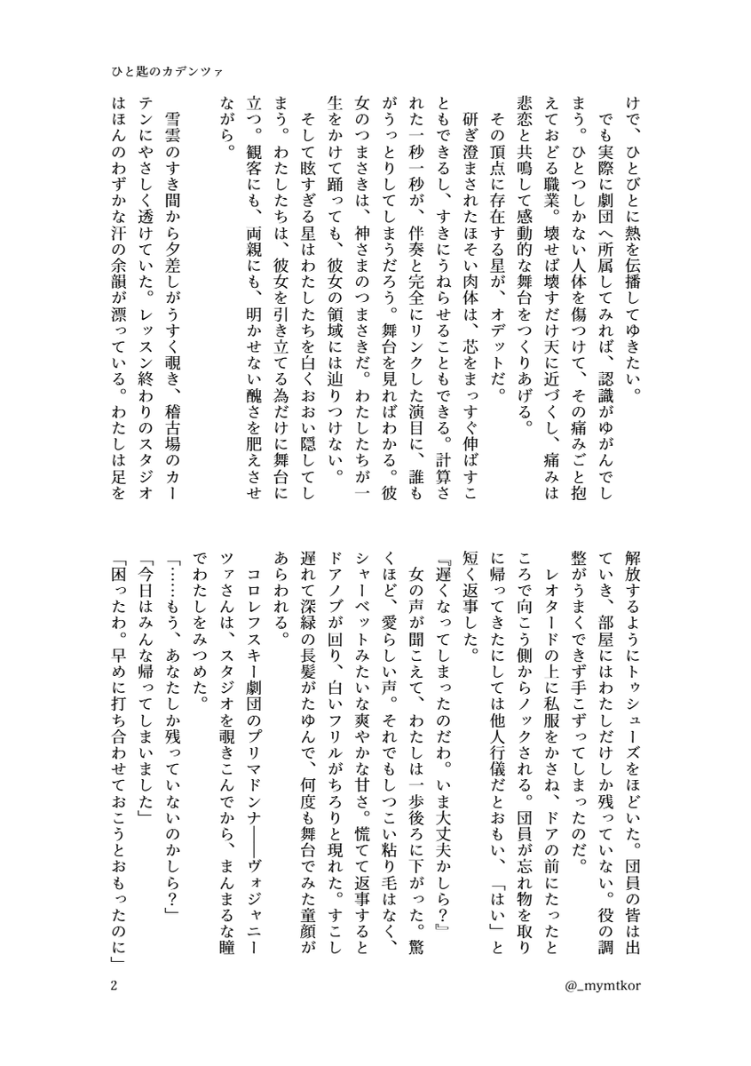 _mymtkor's tweet photo. #gnsnプラス
🩰主役を憎んで、プリマドンナ🧜‍♀️に溺れる話
※百合夢
（1/6） https://t.co/iQKXcaH67D