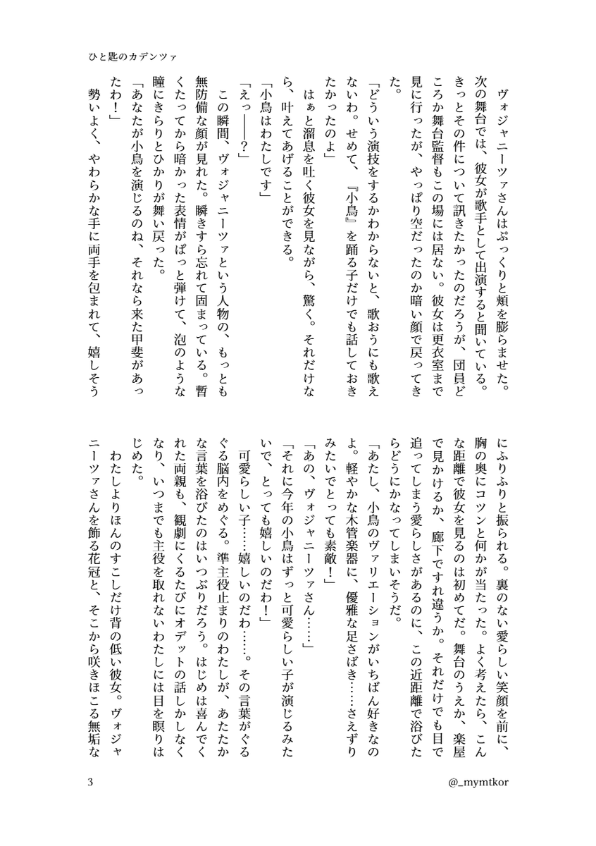_mymtkor's tweet photo. #gnsnプラス
🩰主役を憎んで、プリマドンナ🧜‍♀️に溺れる話
※百合夢
（1/6） https://t.co/iQKXcaH67D