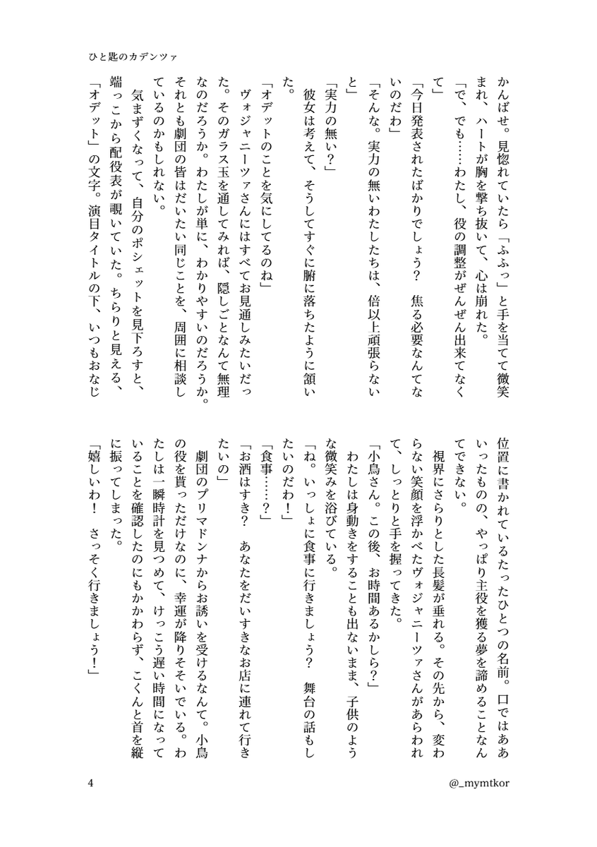 _mymtkor's tweet photo. #gnsnプラス
🩰主役を憎んで、プリマドンナ🧜‍♀️に溺れる話
※百合夢
（1/6） https://t.co/iQKXcaH67D