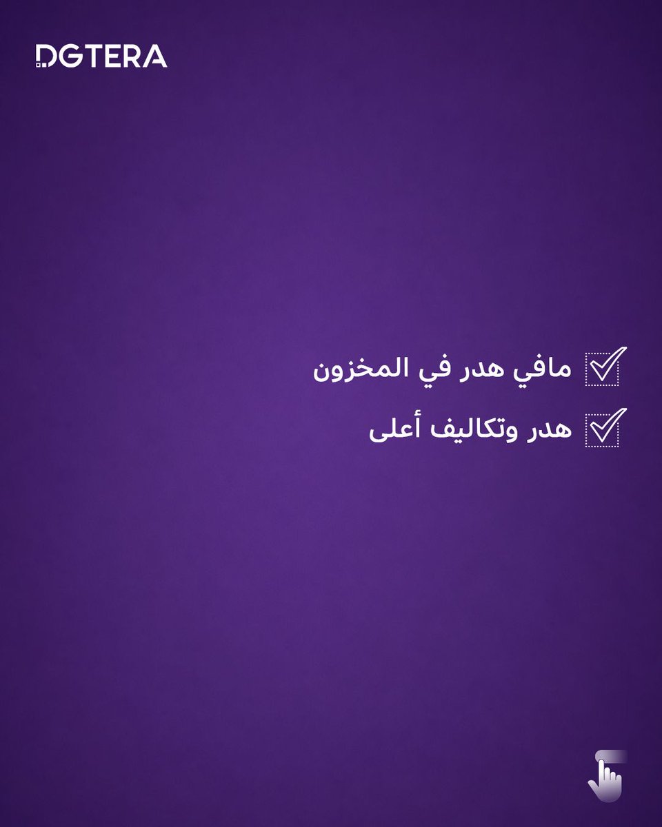 Dgteraapp's tweet photo. كيف دچتيرا قادر يغير إدارة مطعمك بالكامل؟ https://t.co/OiJ4jbilav