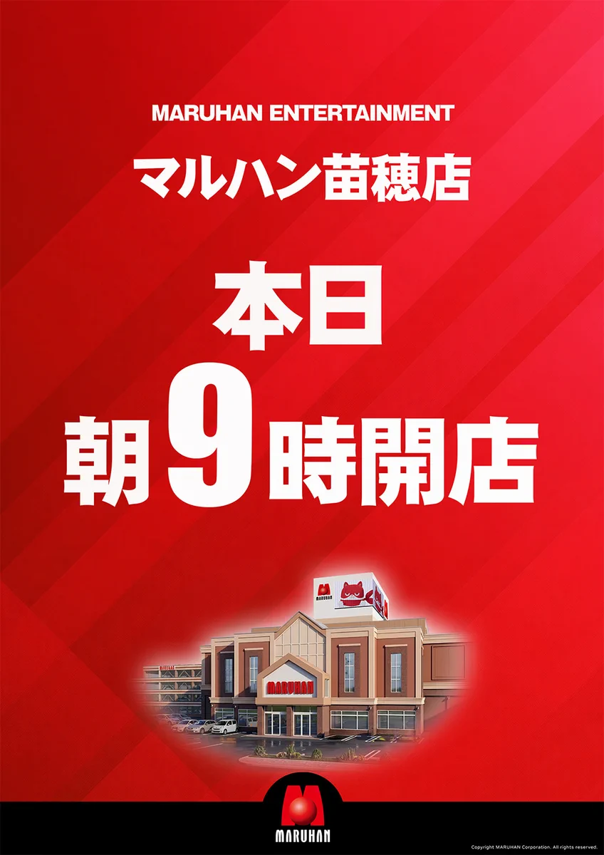 マルハン苗穂店 on X: 