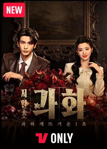 dkslxxee's tweet photo. 티빙에 장릉혁 x 왕초연 <저일초과화> 공개됨!!!!♡
지금 2화까지 공개됐고
월 ~금 2화씩 티빙 업로드 예정🫰🏻 https://t.co/s0TfrF8O4x