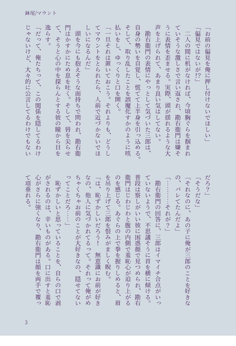 ninyui5's tweet photo. クノイチにマウントをとられた🍡が「人前で俺に近づかないで」と🐝に言い出す鉢尾の話
有害なモブが出ますが、当て馬でしかない https://t.co/dbpOJqvfaL