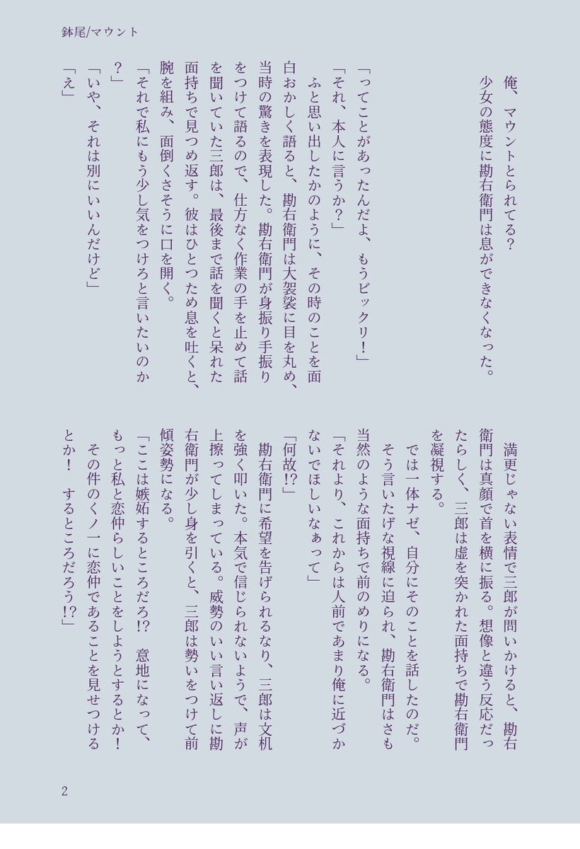 ninyui5's tweet photo. クノイチにマウントをとられた🍡が「人前で俺に近づかないで」と🐝に言い出す鉢尾の話
有害なモブが出ますが、当て馬でしかない https://t.co/dbpOJqvfaL