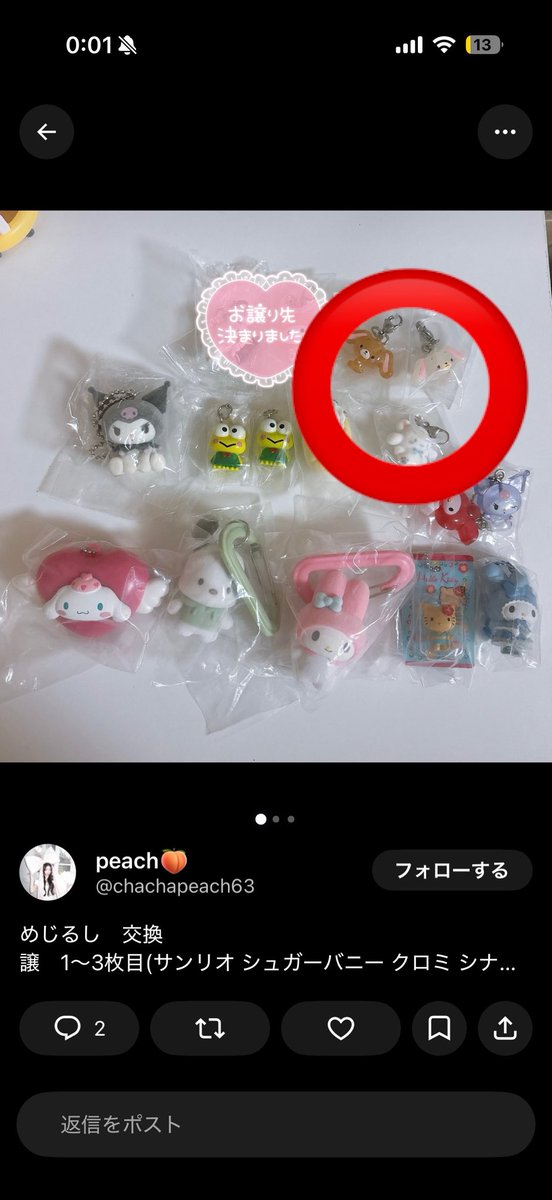 ringooo_App's tweet photo. @chachapeach63 検索より失礼します
どうぶつの森のハムスケ、ララミー、雪だるまを所持しているのですが、主様お写真のこちら⭕️内の物との交換は可能でしょうか？ https://t.co/FNTa7OyNtb