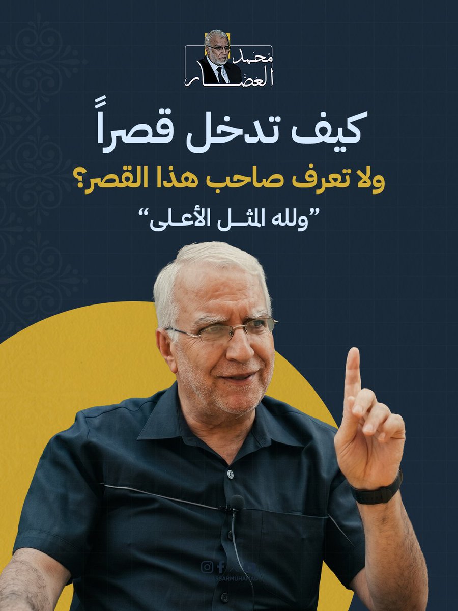 AlassarMuhamad's tweet photo. القرآن ليس للتلاوة فقط؛ بل ليعرّفك بالله والكون ويهذّب النفس ويرشد حركة الأمة. منهج حياة يعالج واقعك ويُعدّك للقاء الله.

#القرآن_الكريم #محمد_العصار #تدبر_القرآ�� https://t.co/574ZzAilGw