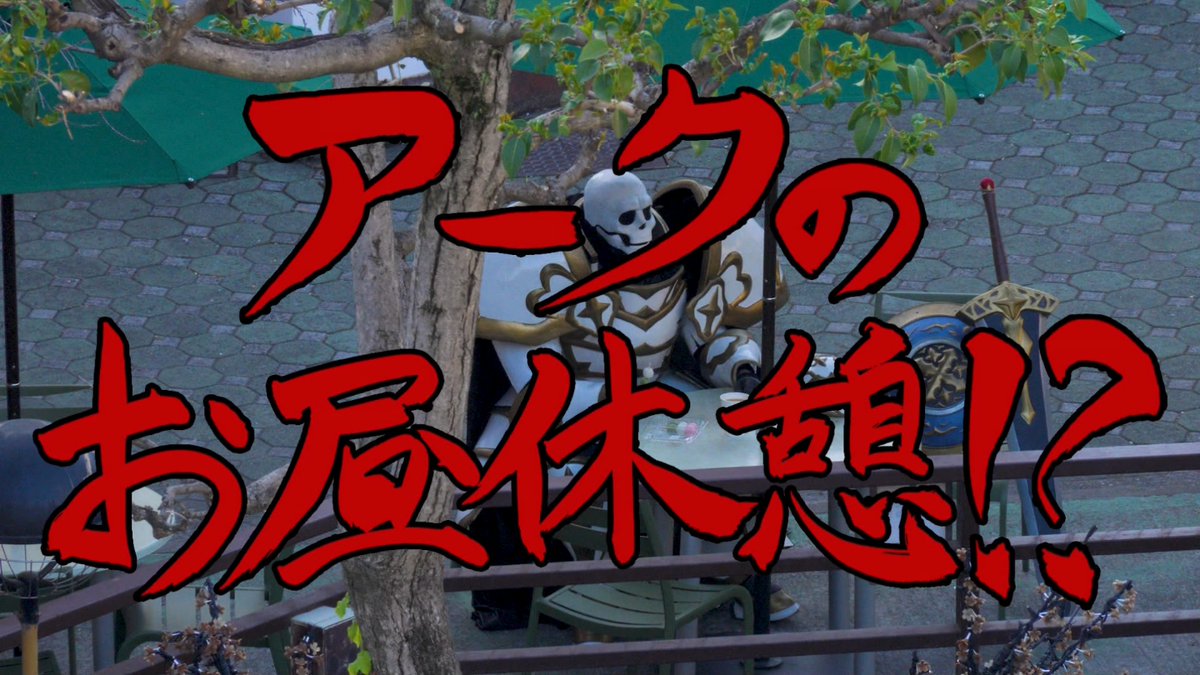 骸骨騎士様、只今異世界へお出掛け中Ⅱ 第7話 ツイート画像 1