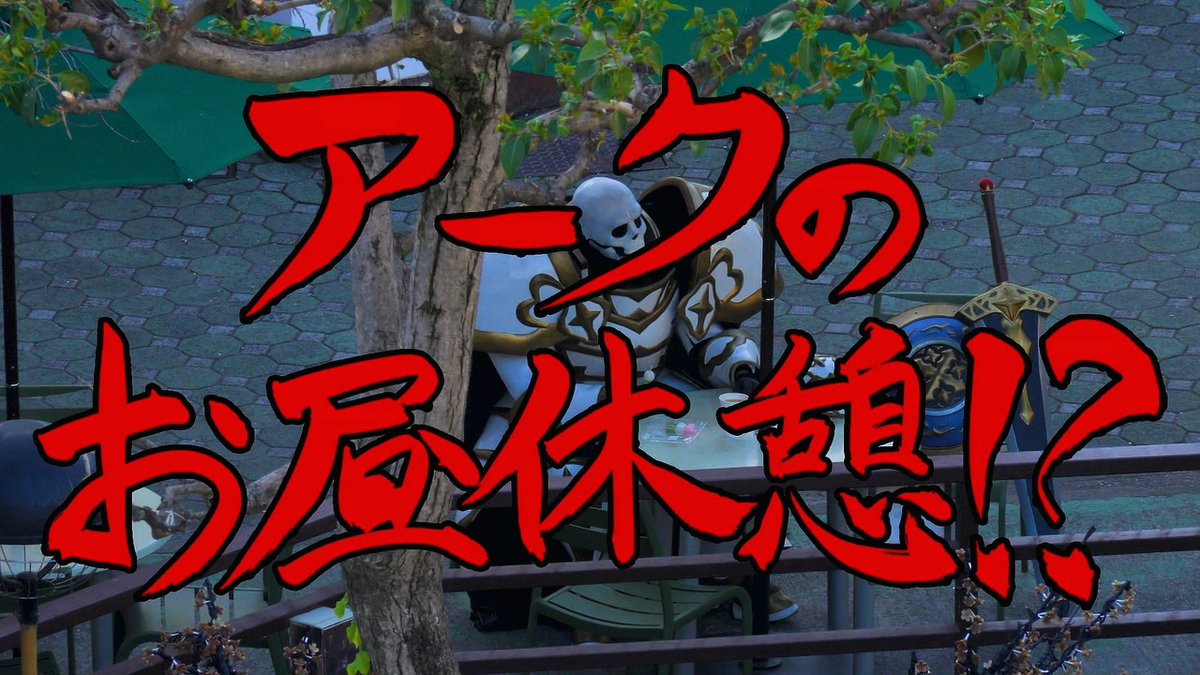 骸骨騎士様、只今異世界へお出掛け中Ⅱ 第7話 ツイート画像 1