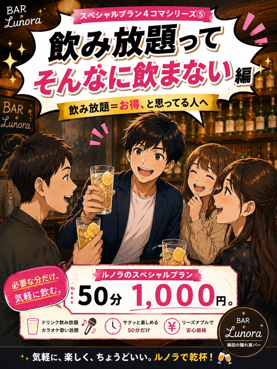 BarLunora's tweet photo. 現在【2名様】ご案内可能です🍻✨

🍺 OPEN〜LAST飲み放題
🎤 カラオケ歌い放題
💰 50分1,000円(税・チャージ別)

https://t.co/H770Q8HXU9

#大阪バー #梅田バー #堂山バー #天満バー #カラオケバー #ダーツバー #飲み放題バー #BarLunora #ブルバ100 https://t.co/PwChHU1w2R