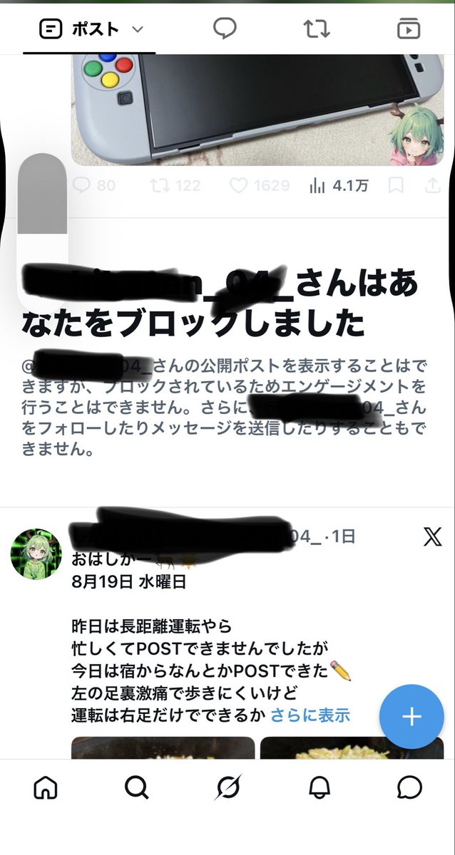 P0megrAz96's tweet photo. フォローされたと思ったらブロックされてる謎🤔

しかもブロックされたの2回目だし

（元メイン垢もモンNowのこと投稿してたらフォロー飛んできて承認したらいつの間にかブロックされてた）

何なん？
楽しいの？
ブロック趣味とか？ https://t.co/ZXxEkvxgvh