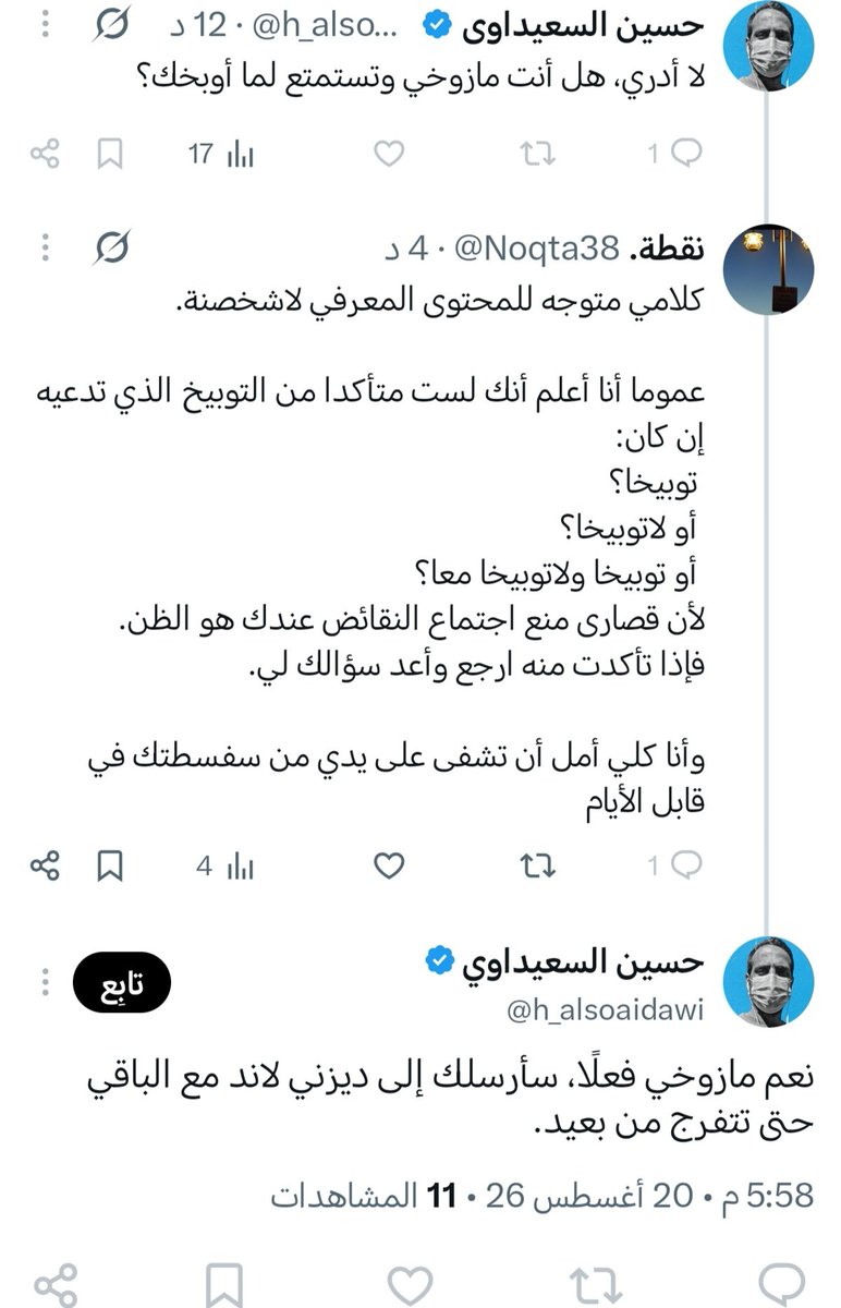 Noqta38's tweet photo. هل أخطأتُ حين ألزمتُ رجلا بكلامه الذي يصرح به؟ https://t.co/HM2Zr1ZbDA