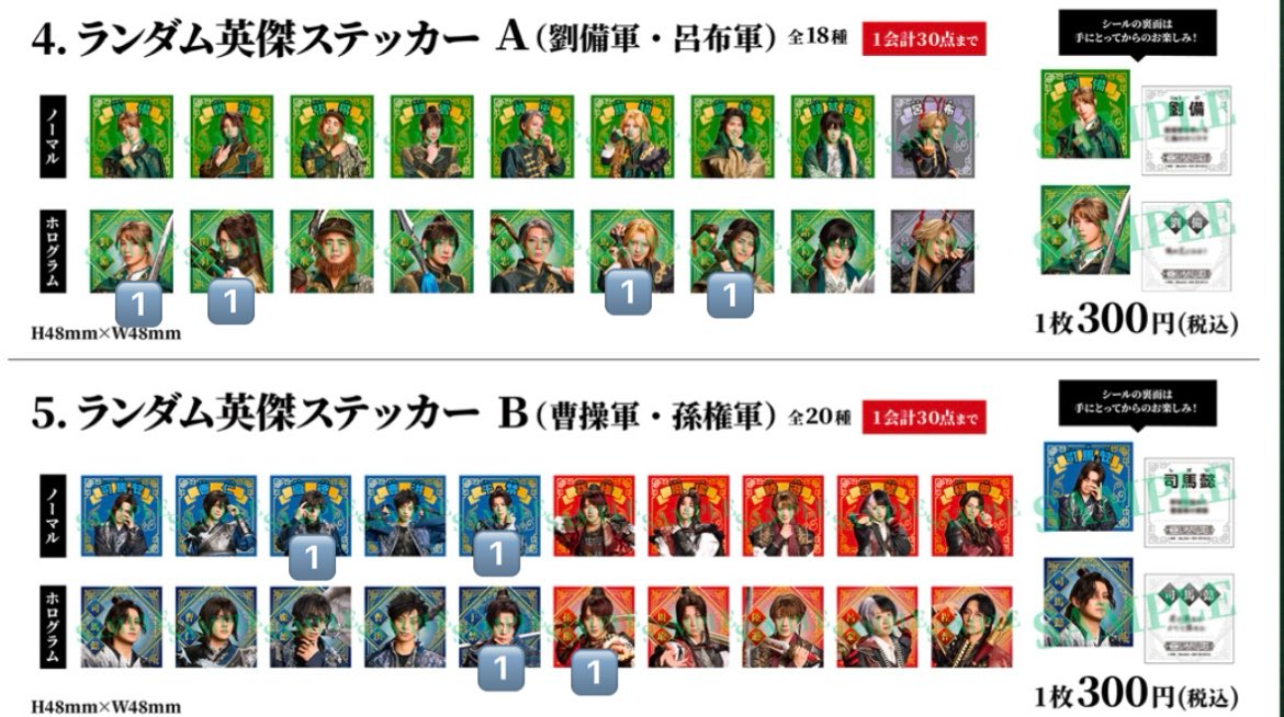 nn_0n3's tweet photo. 【交換・譲渡】剣劇三國志演技/蜀漢/ランダムステッカー/ランダムアクスタ

【譲】画像参照

【求】周瑜・袁紹・諸葛亮(今回>前作)>定価

22.23.10手渡し可。郵送交換可。
お気軽にお声掛けください。 https://t.co/QzQhQ6zE9o