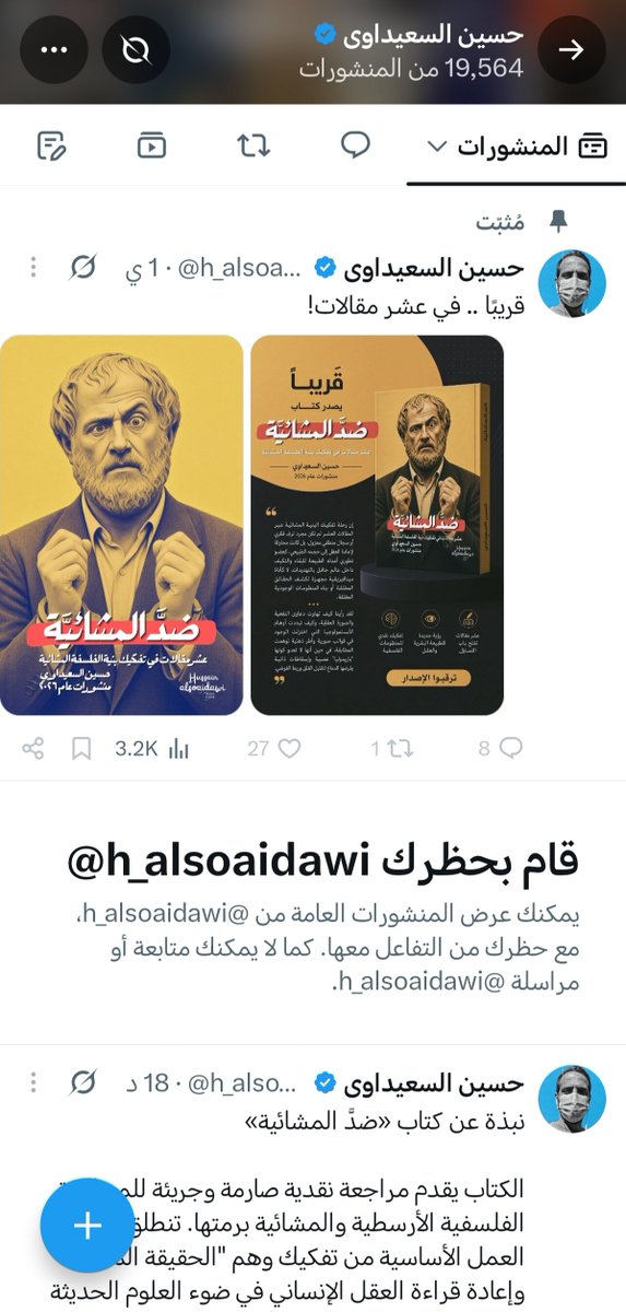 Noqta38's tweet photo. هل أخطأتُ حين ألزمتُ رجلا بكلامه الذي يصرح به؟ https://t.co/HM2Zr1ZbDA