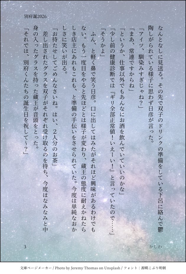 Sen08270714's tweet photo. #別府兄弟生誕祭2026 
#VEPPer生誕祭2026 https://t.co/ppI4QRd1ZM