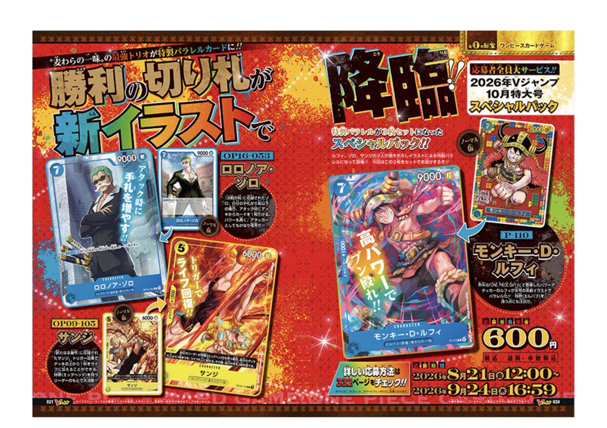Lovery_lono's tweet photo. ✅ Vジャンプ１０月号『ONE PIECEカードゲーム』の応募者全員大サービス

①まずは電子書籍を購入でコードを取得
-Kindle
https://t.co/tpV7rMzVJY

-ゼブラック
https://t.co/VsUWB250Yk

⚠️1アカウントで1コードになります。コードはメールで届きますが、なかなか届かない等の報告が前回ありましたので早めに購入推奨。

② 応募受付時間にコードを入力して応募
2026年8月21日（金）12：00～2026年9月24日（木）16：59
https://t.co/D3cH5f7b7e

#PR