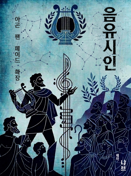 nyabuRPG's tweet photo. 영화 오디세이를 보고 아곤뽕에 차서 이런 걸 만들고 있습니다. 테스트 플레이를 좀 더 하고 올해 안에 공개할 예정입니다.

아곤 팬 메이드 확장 <음유시인>입니다.

 이 글을 RT해 주신 한 분께 오디세이 영화 티켓을 드립니다~
(당발 9월 초) https://t.co/zdqsExA4pA