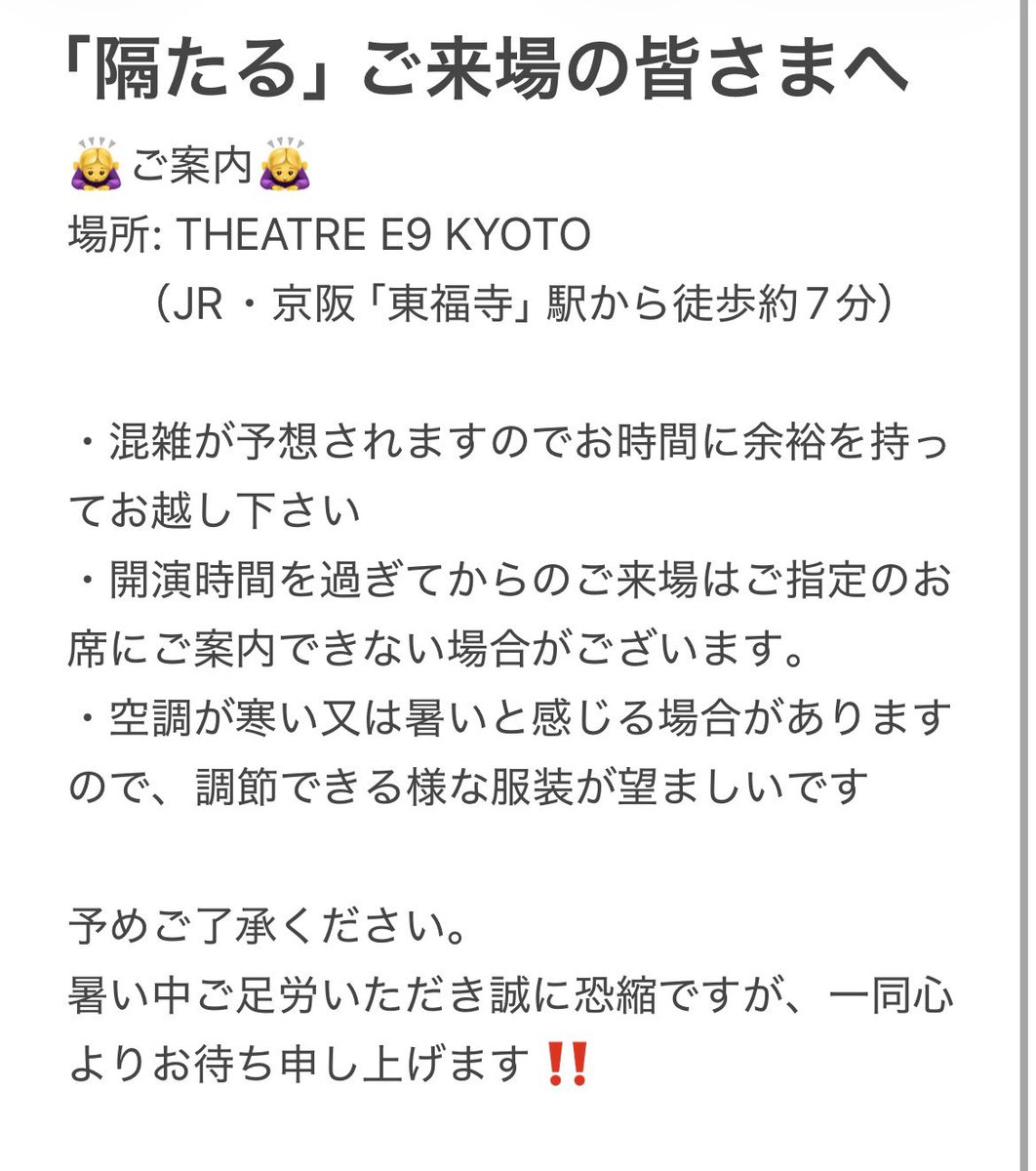 from_jacrow's tweet photo. ㊗️京都初日‼️
混雑が予想されますので、お時間に余裕を持ってお越し下さい🙇‍♀️
#隔たる
THEATRE E9 KYOTO

8月
21日(金)　19:00 開演
⭐️25分程度のポストトーク付
【登壇】あごうさとし(THEATRE E9 KYOTO芸術監督)、宮越麻里杏、中村ノブアキ

受付開始18:15 開場18:30

日曜まで↓ご予約お待ちしてます‼️
22日(土)　14:00Ｍ
23日(日)　14:00Ｋ
・上演時間約125分
Ｍ・Ｋ：本編終了後、10分程度の本編外伝をそれぞれひとり芝居で上演します
Ｍ＝水野あや／Ｋ＝小平伸一郎

ご来場心よりお待ち申し上げます‼️
詳細↓
https://t.co/lDJsKp27La

劇場HP↓
https://t.co/pSyt3vpFsu