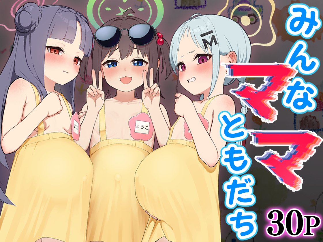 CrowView's tweet photo. C108新刊「みんな（ママ）ともだち」
ひなどり組おやどりにするブックよろしくね
🍈 https://t.co/OmXXFQApJg
DL https://t.co/gV1ixScyvf
FANZA　https://t.co/5lulDeiDFa https://t.co/DMwrvNqPaY