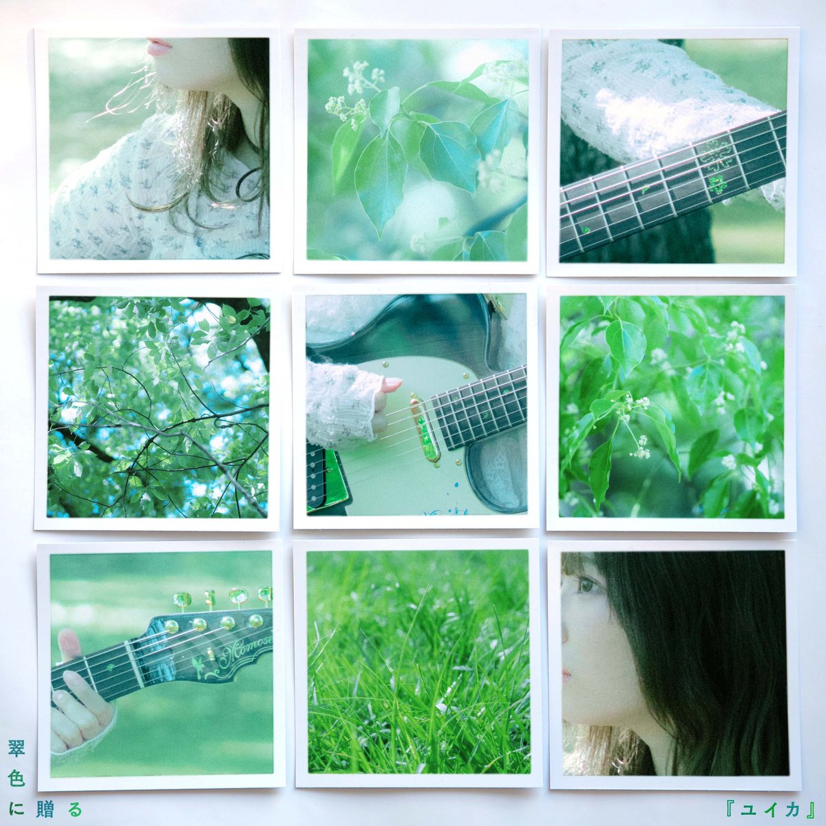 yuika_singuitar's tweet photo. 【New Release 🎧💭】

EP「翠色に贈る」リリースしました.ᐟ.ᐟ.ᐟ🎉㊗️
全5曲、ぜーんぶ新曲です❕🪽

1文字も無駄がないです、1文字も、1秒も聴き逃さずに聴いてほしい.ᐟ.ᐟ.ᐟ

たくさん愛してね、
よろしくおねがいします！

各配信リンクはこちら⤵︎
https://t.co/ZwQT4S4yEP https://t.co/AHXZLQOE2E