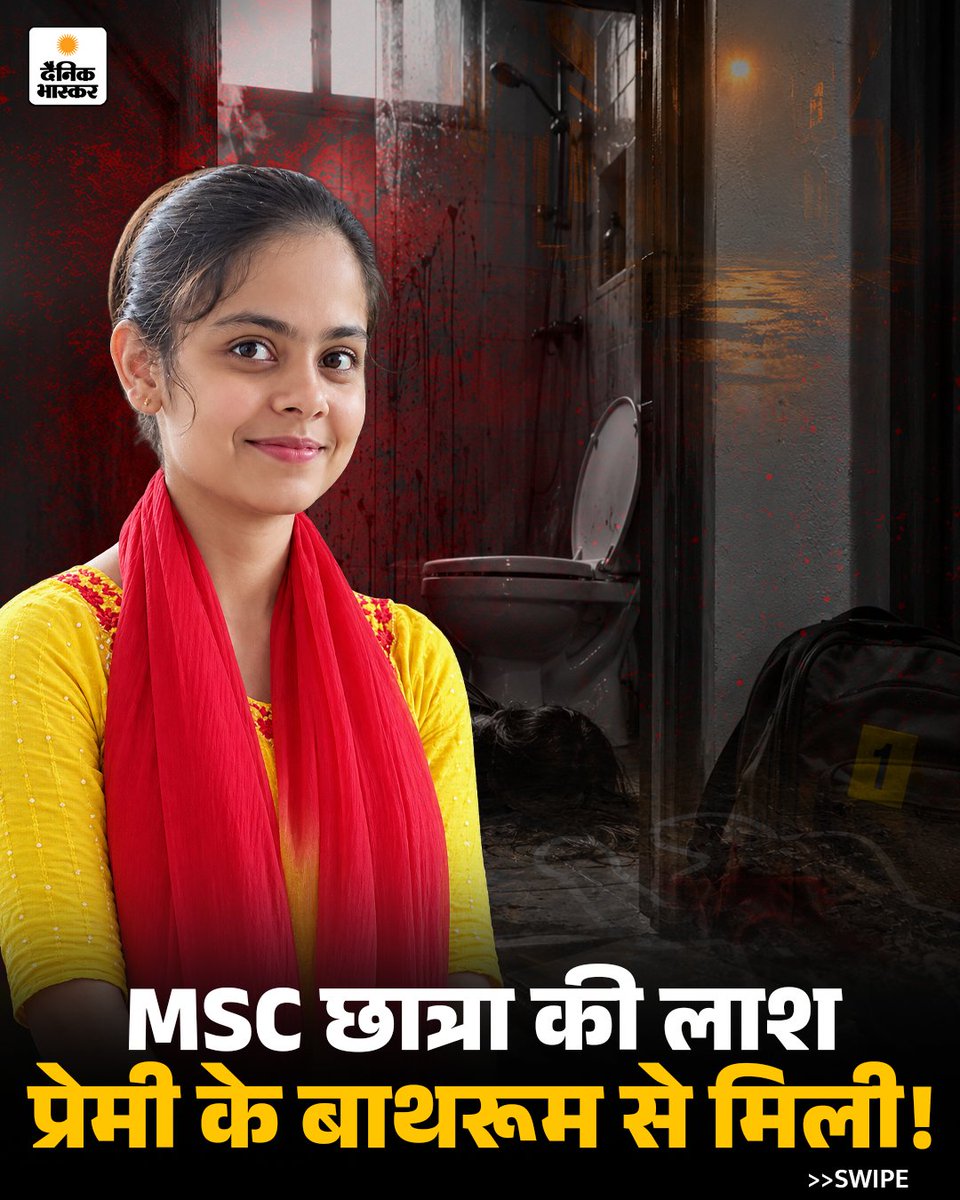 dainikbhas32934's tweet photo. 3 दिन से लापता थी MSC छात्रा, प्रेमी के बाथरूम में मिली लाश!
#varanasi #varanasinews #varanascrime #mscstudent #shreya #missingstudent #missinggirl #dainikbhaskarup
पूरी खबर पढें - https://t.co/YrJGPI1orj https://t.co/dHrW80VTqw