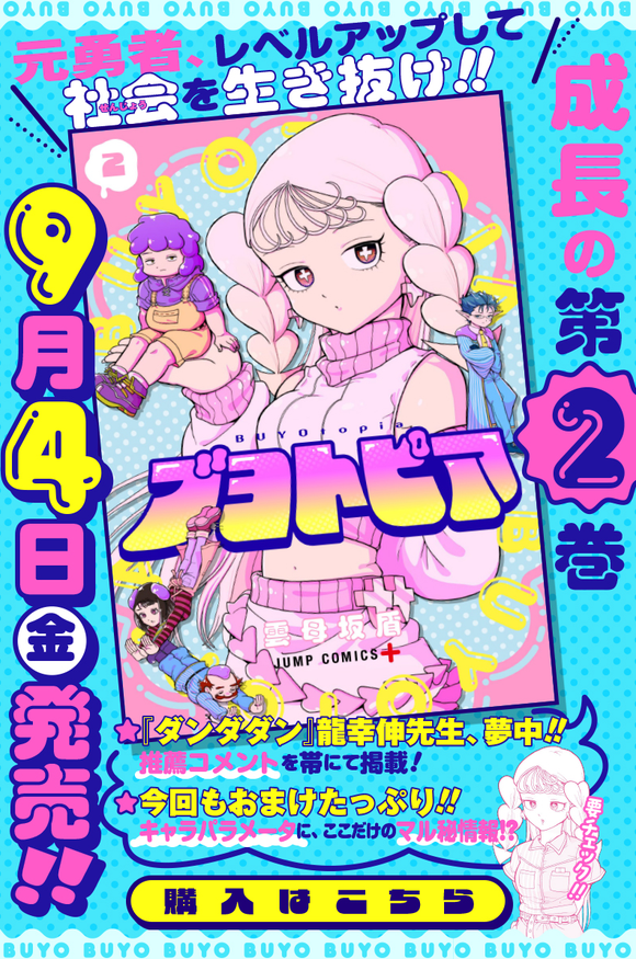 WSJ_manga's tweet photo. Blobtopia by Jun Kirarazaka is recommended by Tatsu Yukinobu (Dandadan) in Volume 2 of the series.

The volume will be released on September 4th, 2026. https://t.co/BLMjKOtu0C