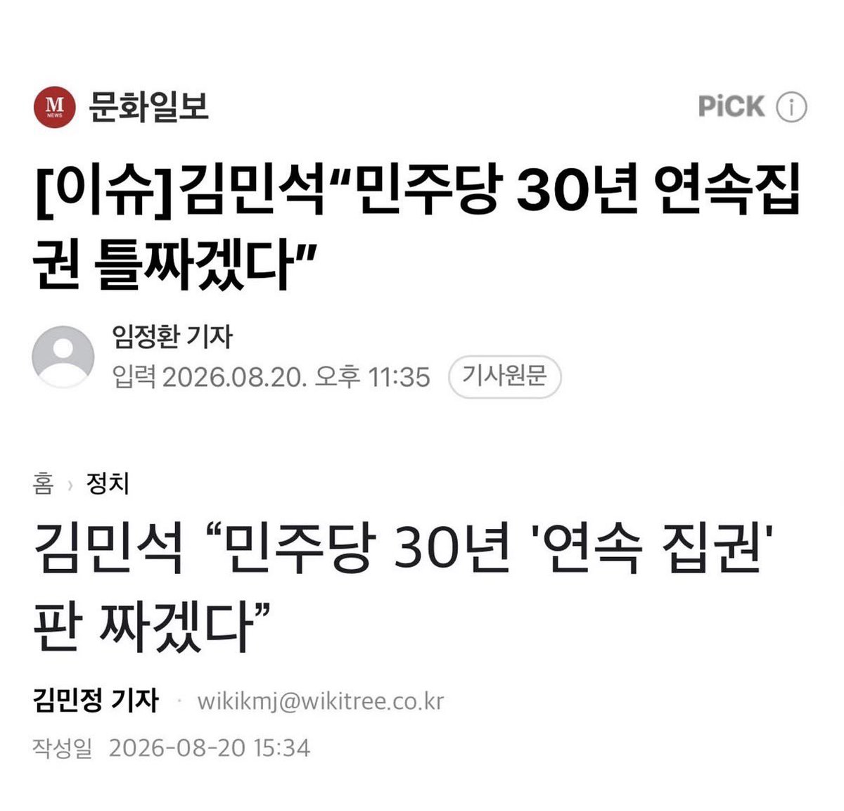 morrisoi37's tweet photo. 보수가 5년만 집권해도 독재니 내란이니

떨 수 있는 염병은 다 떨더니 민주당 30년

집권 예고 정의 타령하는 게 기도 안 찬다 진짜.. https://t.co/gXcOlO1oH0
