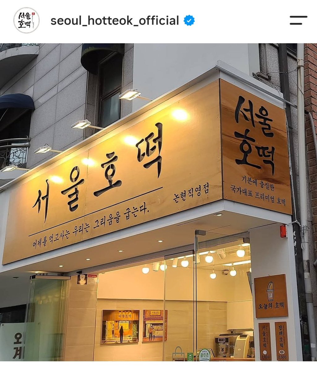 📍ソウルホットク論硯直営店
新沙を歩いてる時に見つけたホットク屋さん。市場に行かなくても江南エリアで買えるのは嬉しい！クリームチーズ、チャプチェ、ヨモギ、アイスホットクなど種類が豊富◎
https://t.co/O3ycfeRknA https://t.co/oApvrkHQTy