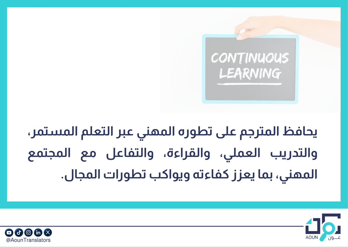 AounTranslators's tweet photo. •🌐🔄

#التدريب_على_الترجمة
#عون_المترجم https://t.co/UBqfxJe1uB