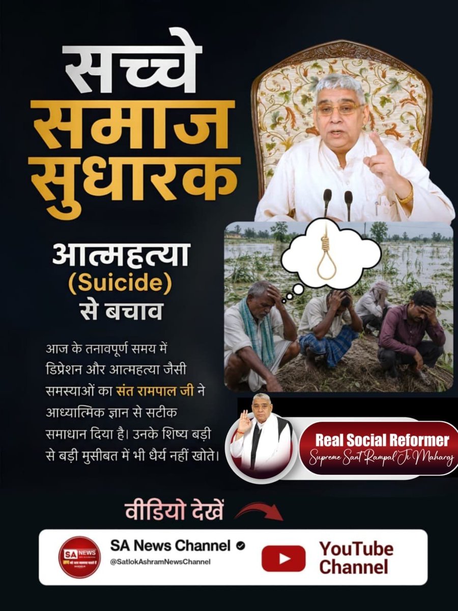 Deepak42380831's tweet photo. आपदा राहत कार्य
बाढ़, भूकंप या अन्य प्राकृतिक आपदाओं के समय पीड़ितों की सहायता के लिए संत रामपाल जी महाराज द्वारा भोजन, पानी, दवाइयां और आवश्यक राहत सामग्री पहुंचाने का कार्य सेवा भाव से किया जाता है। https://t.co/p9Vj81zyXk