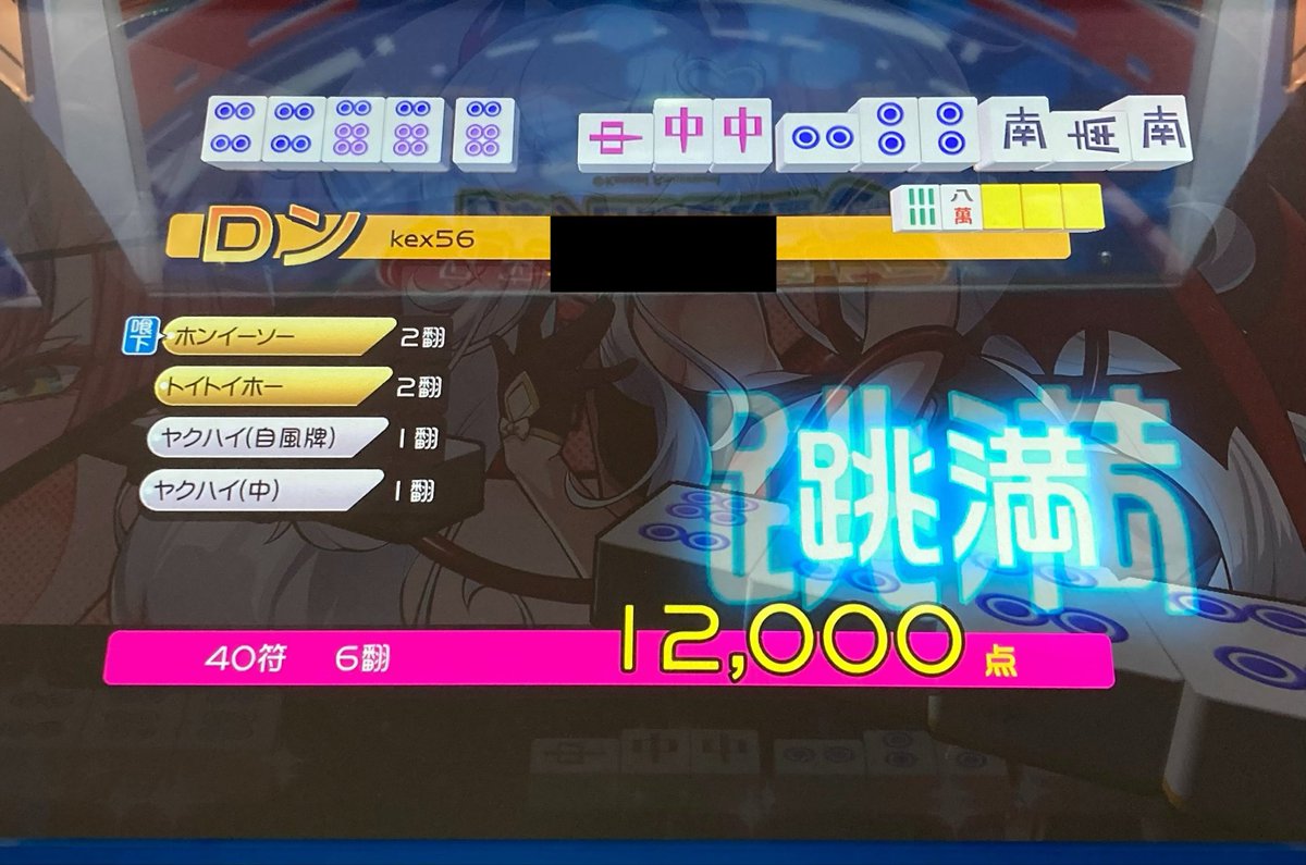 kex56's tweet photo. 今日は夜に見かける雀星の方達と何戦かマッチして1位2回、3位2回となんとか持ち堪えました💪
特に⭐︎マークの着いてる人が本当に強くて、振り込まないようにするので精一杯でしたが、これでなんとか一矢報いました😁

ちなみにこの後に混ざったCPUがあり得ないぐらい強くて4位になりました🤣 https://t.co/dhPAaG4lB5