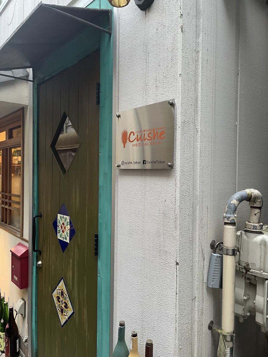 ariawatchingnow's tweet photo. 三日目は、月島のCuishe Mezcaleriaさんへ。
終売になったメスカルや最近日本に上陸したテキーラ、美味しいメスカルカクテルをいただきました。 https://t.co/J8OlVno8Gh
