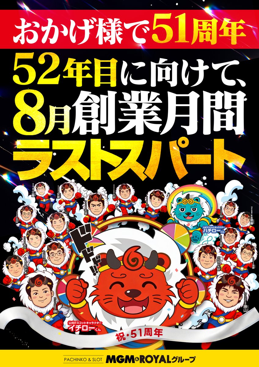 mgm88009472's tweet photo. 本日は㊗51周年という事で 
平日ながら沢山の方の
ご来店ありがとうございました♪ 
MGM玉造店も皆様に愛さ��るお店たるべく、
 より一層頑張って参ります
５２周年に向けて
後半も休まず営業します😃 https://t.co/bu7cgupeuW
