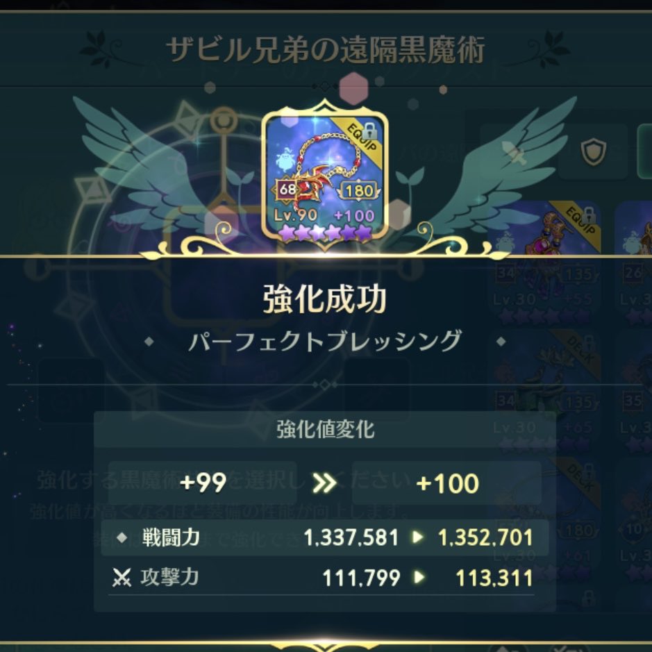 Kayayan_Game's tweet photo. +100いけた！！！！！
とりあえず一安心🐉

このネックレス使ってる人あんまいない気がするけど性能好きでお気に入り！

あとはみんなの強化成功を祈る！
#ニノクロ https://t.co/MLOLdQho6O