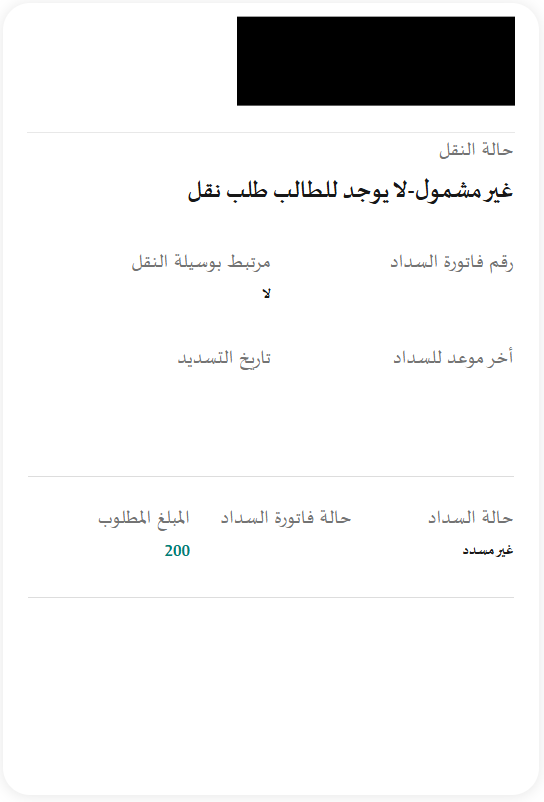 KHALID0wc's tweet photo. ما القى زر طلب النقل في النقل المدرسي فهل احد يعرف حل المشكلة https://t.co/kcMGlGXUQr