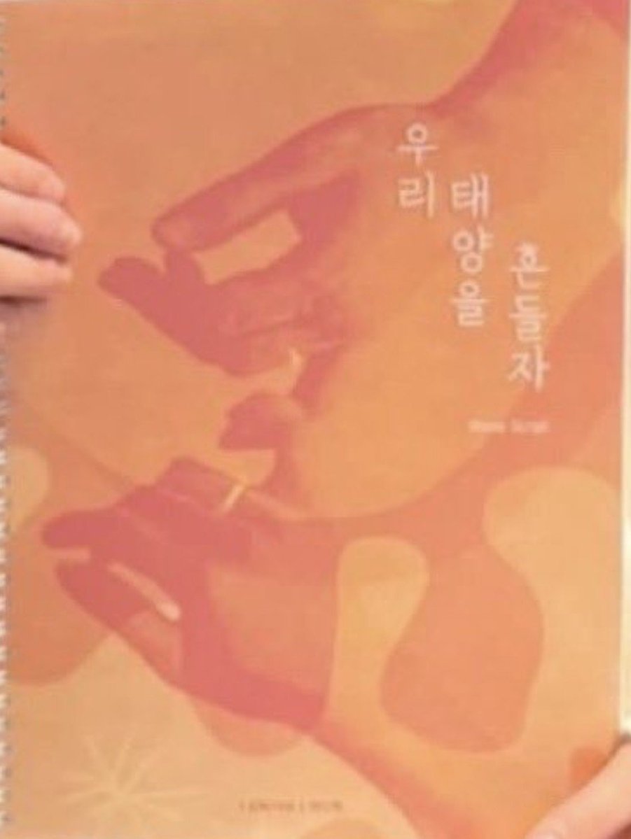 blueskypallette's tweet photo. The wedding rings and pinky fingers linking signalling pinky promises!!! With the sun shadowing!! Ahhh woori taeyang 💛☀️

#우리태양을흔들자 #letsshakeoursun https://t.co/v9y6b92Z6g