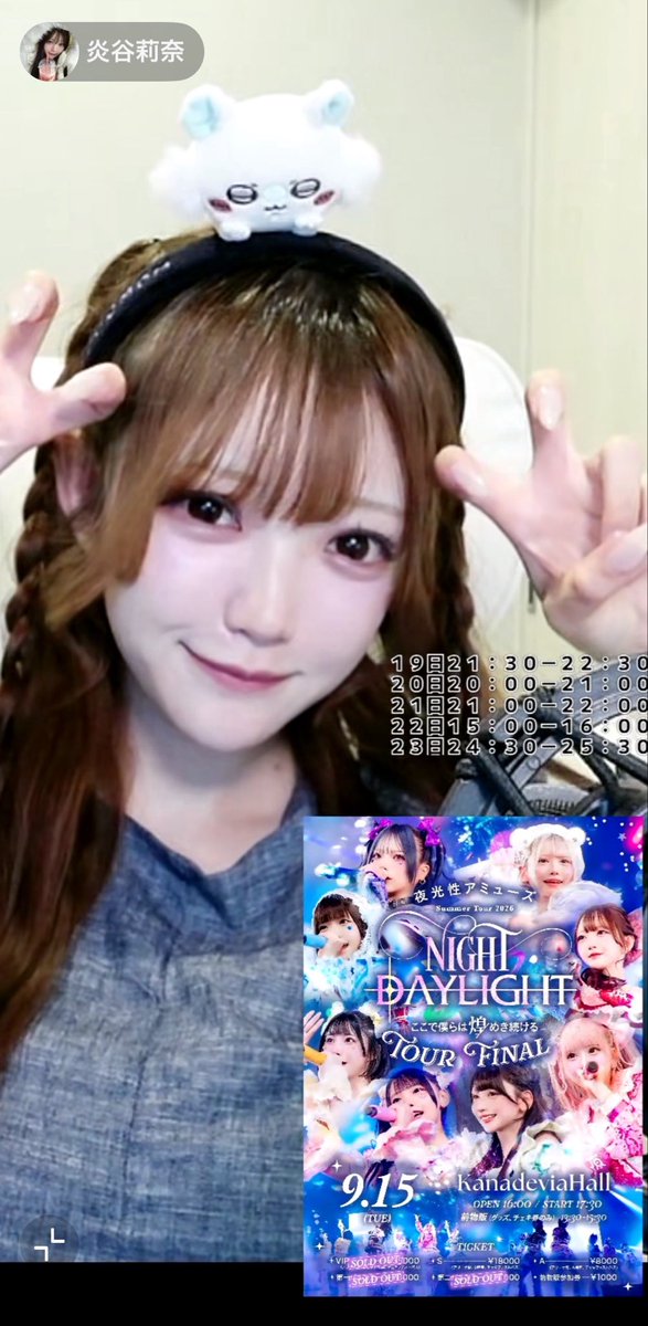 r1namello's tweet photo. ♡2026.08.19♡ D-27
スキンケア配信🫧 メガ割も近いからまた真似っこするෆ  ̫ ෆ 韓国行ったらパックお土産で買ってくるね♩そしてバ終わに見るりなちーは至福です
#よるあみファイナル大作戦 #今日の彼女 https://t.co/veCzU6ZcEI