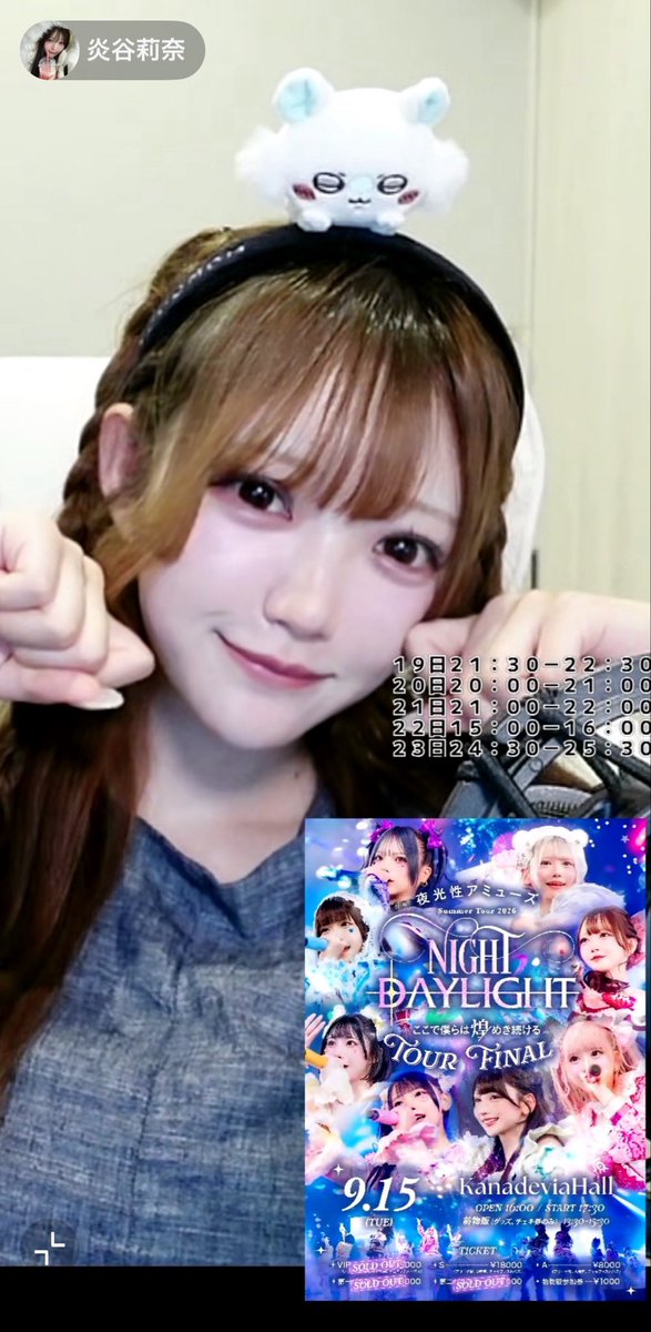 r1namello's tweet photo. ♡2026.08.19♡ D-27
スキンケア配信🫧 メガ割も近いからまた真似っこするෆ  ̫ ෆ 韓国行ったらパックお土産で買ってくるね♩そしてバ終わに見るりなちーは至福です
#よるあみファイナル大作戦 #今日の彼女 https://t.co/veCzU6ZcEI