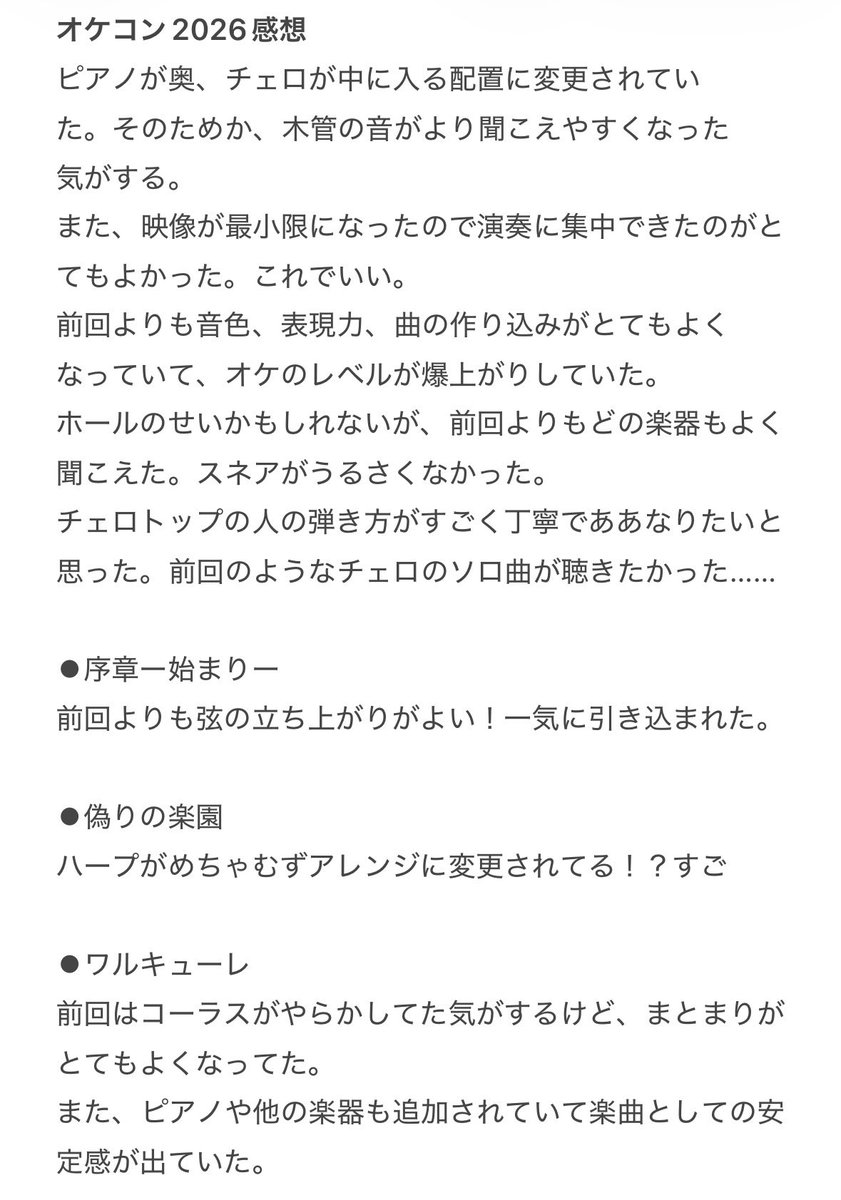 ReiWater's tweet photo. #蒼穹のファフナー Symphony Orchestra Concert 2026
1日目お疲れ様でした！！
セトリと感想を想いのたけに殴り書きました！！
ストリングス全体とってもよかったし、なによりコントラバス、ファゴット、チューバ、バストロの低音陣がとってもよかったです。

その① https://t.co/1UXKFeswBW