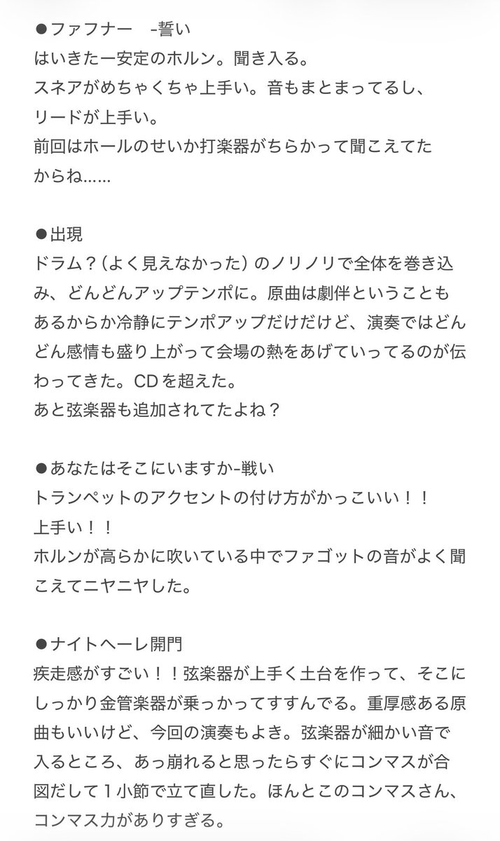ReiWater's tweet photo. #蒼穹のファフナー Symphony Orchestra Concert 2026
1日目お疲れ様でした！！
セトリと感想を想いのたけに殴り書きました！！
ストリングス全体とってもよかったし、なによりコントラバス、ファゴット、チューバ、バストロの低音陣がとってもよかったです。

その① https://t.co/1UXKFeswBW