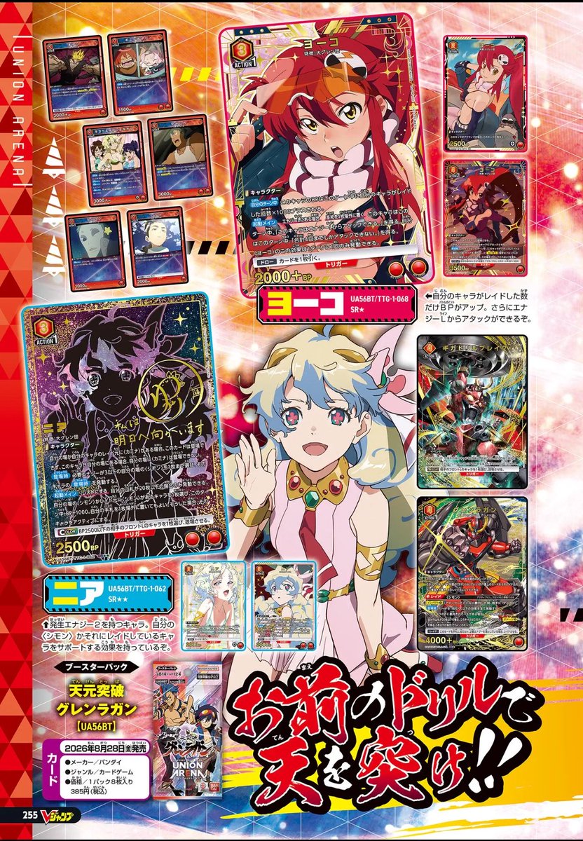 TeamGodlikeSG's tweet photo. グレンラガン大特集！

#ユニアリ　#ユニオンアリーナ　#グレンラガン https://t.co/akul82U3DO